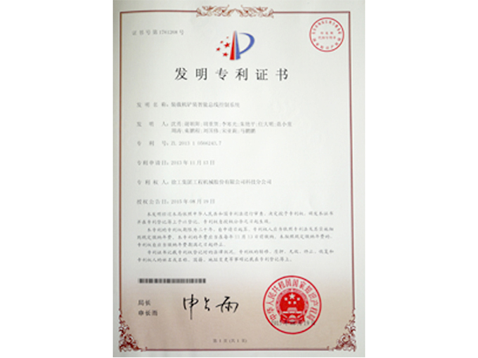 发明证书